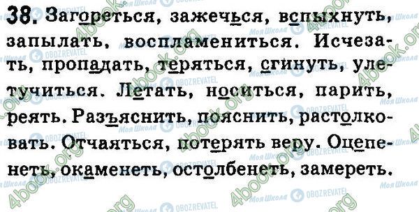 ГДЗ Русский язык 7 класс страница 38